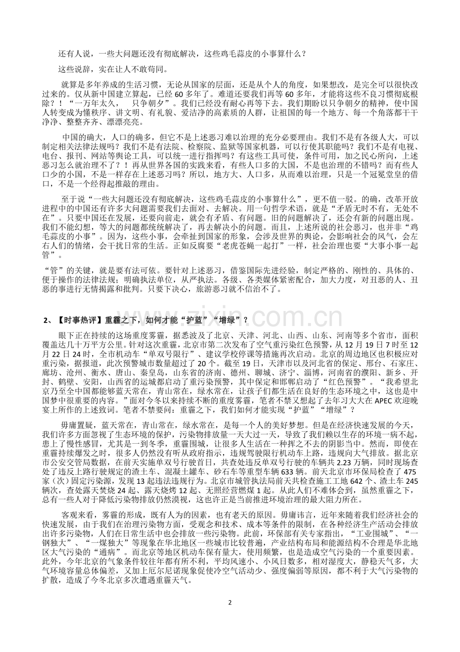 2016时事评论素材.docx_第2页