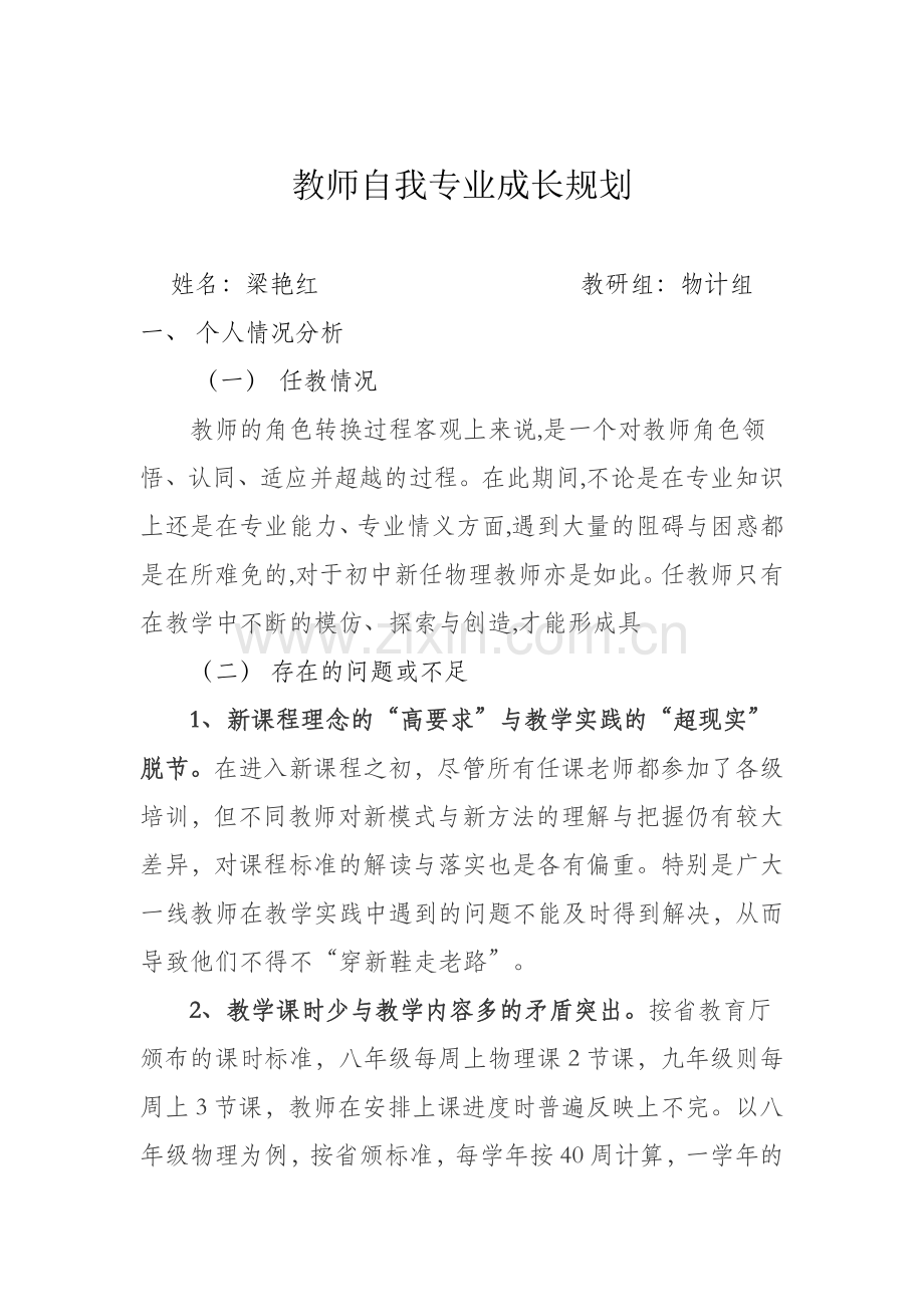 教师自我专业成长规划.docx_第1页