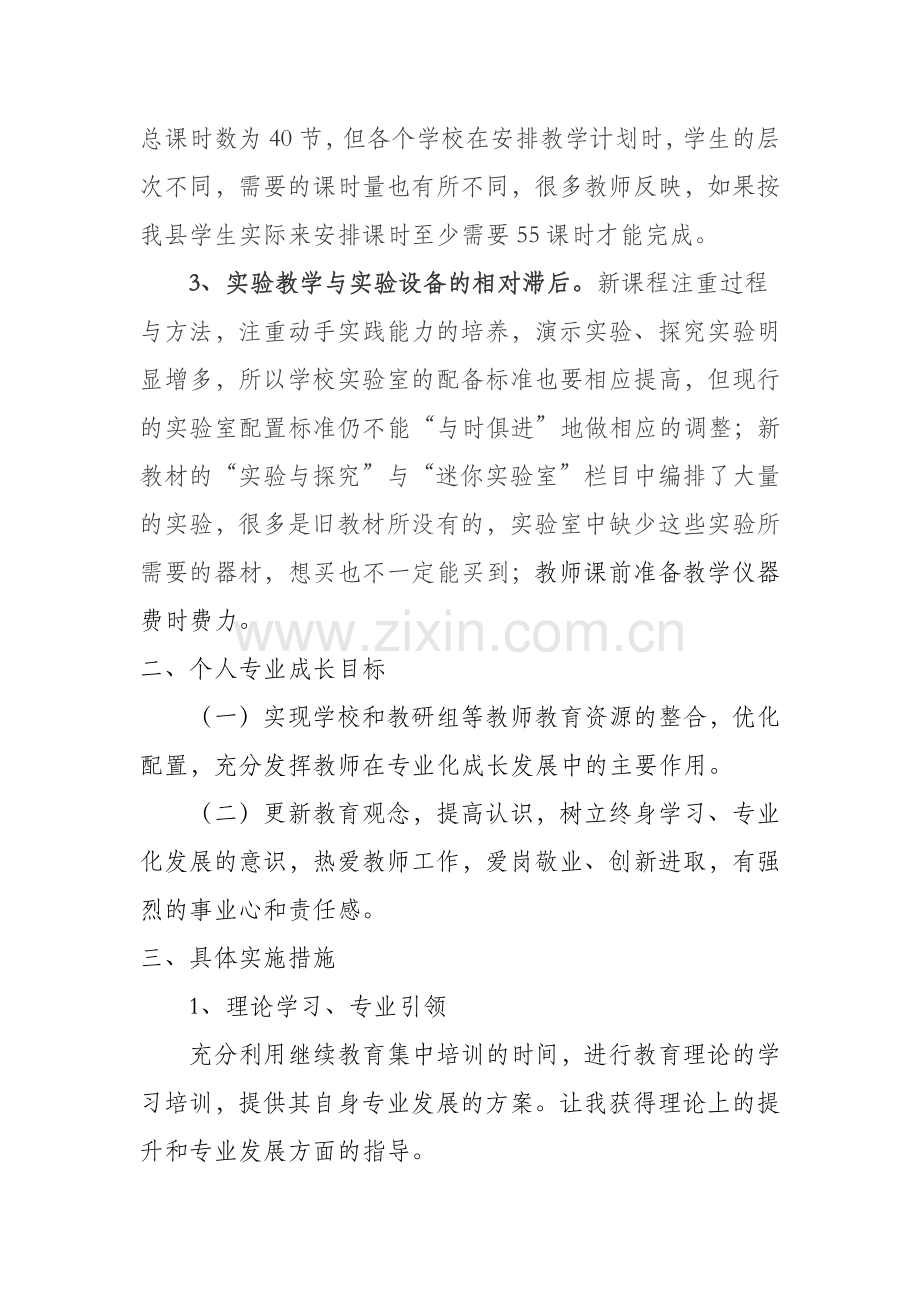 教师自我专业成长规划.docx_第2页