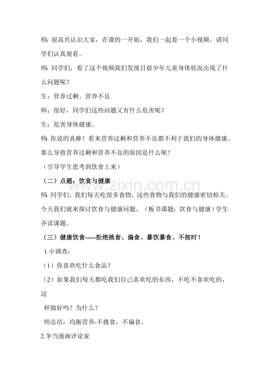 饮食与健康教学设计.doc_第2页