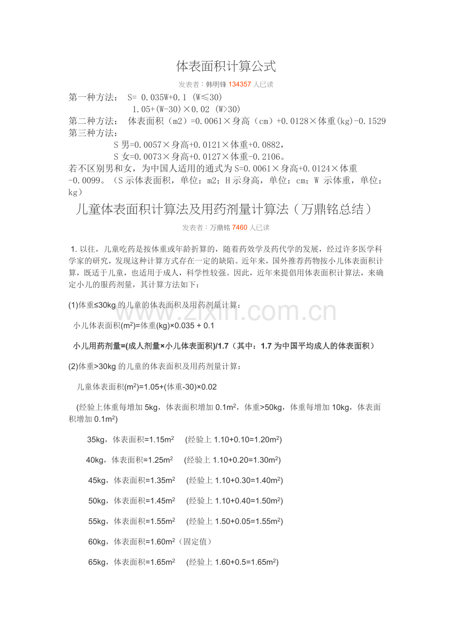 体表面积计算公式.docx_第1页