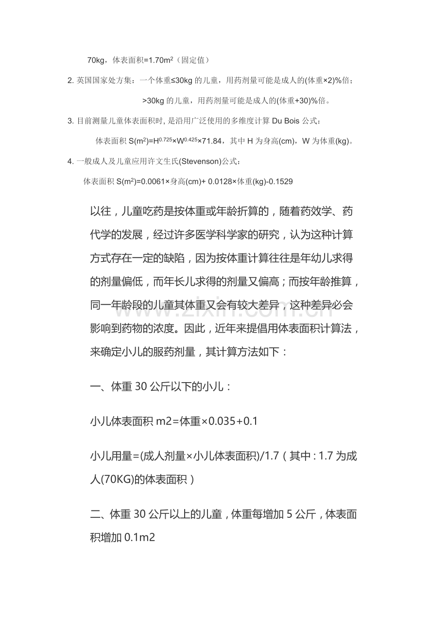体表面积计算公式.docx_第2页
