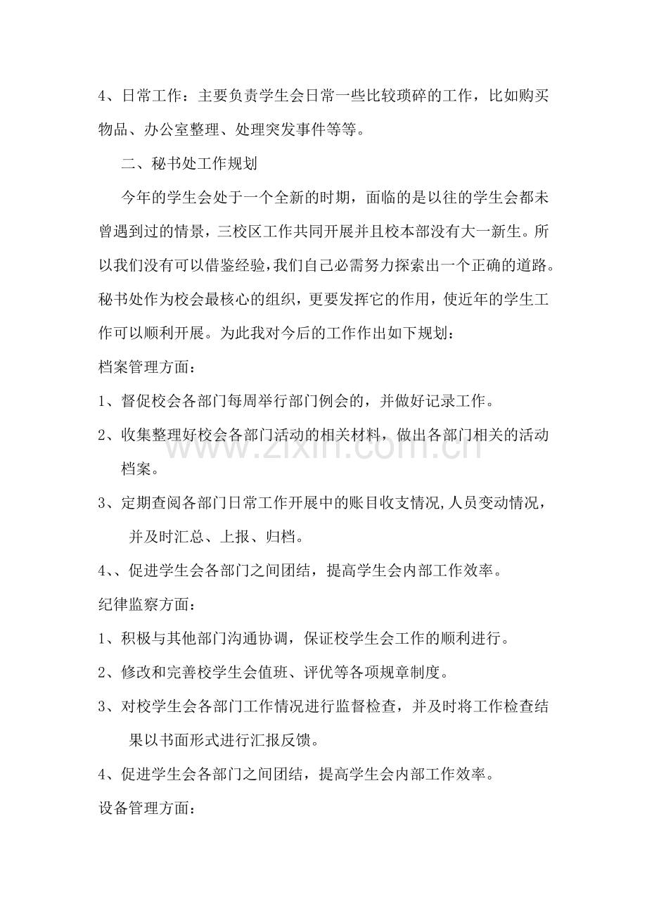 秘书处工作认识与规划.doc_第2页