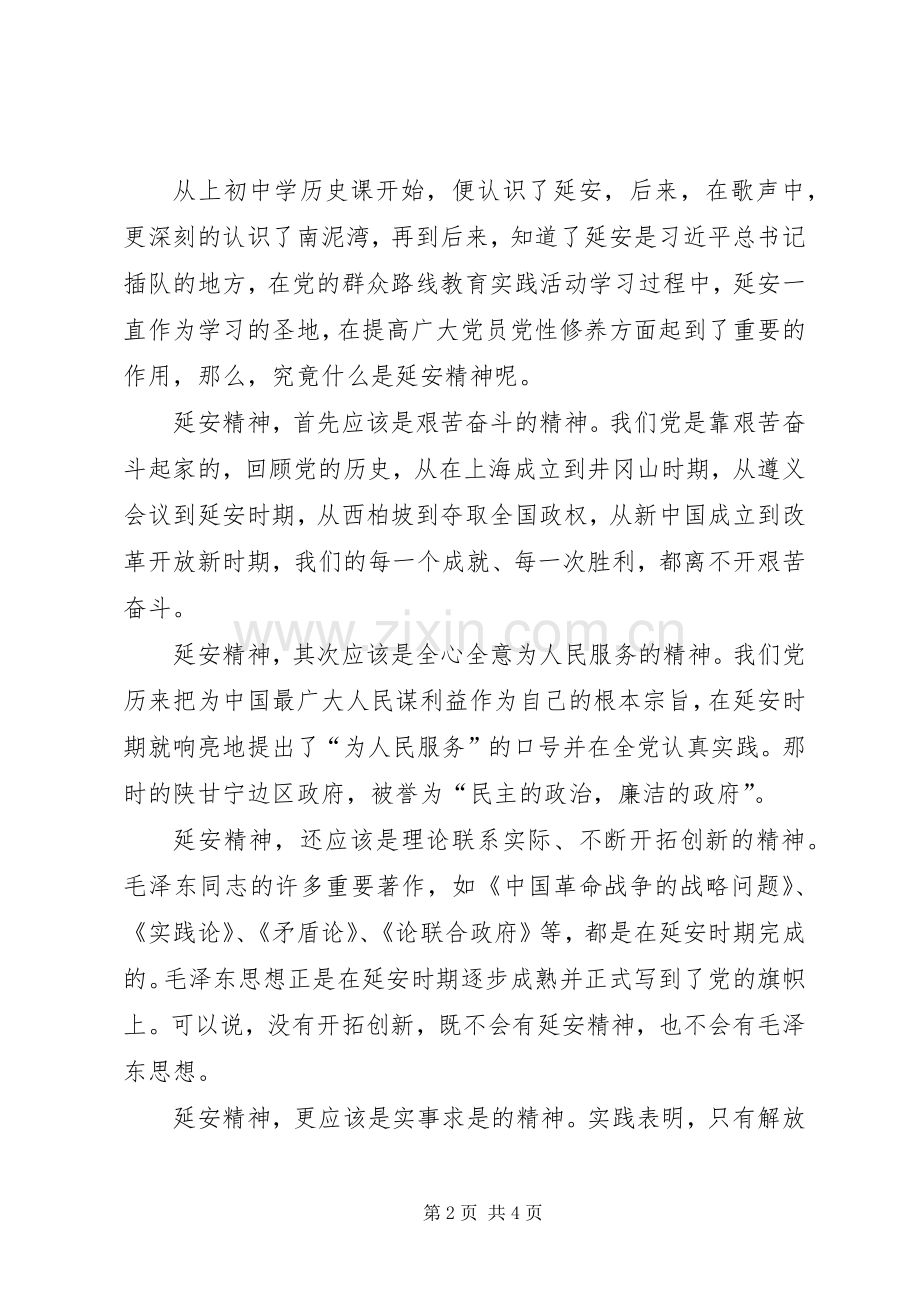 赴延安学习体会心得.docx_第2页