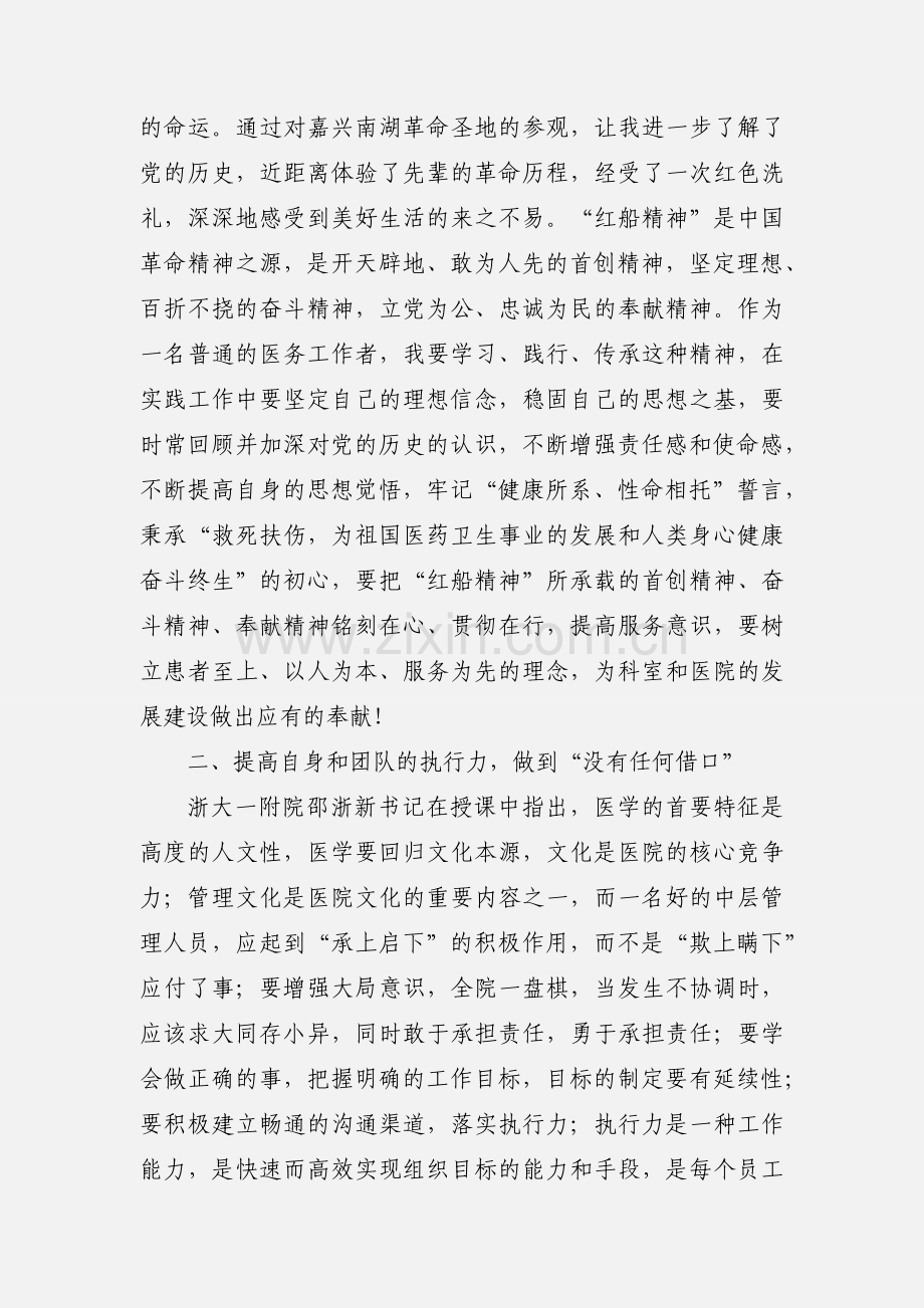 年轻干部培训班学习心得体会：感悟红船精神提升管理能力.docx_第2页