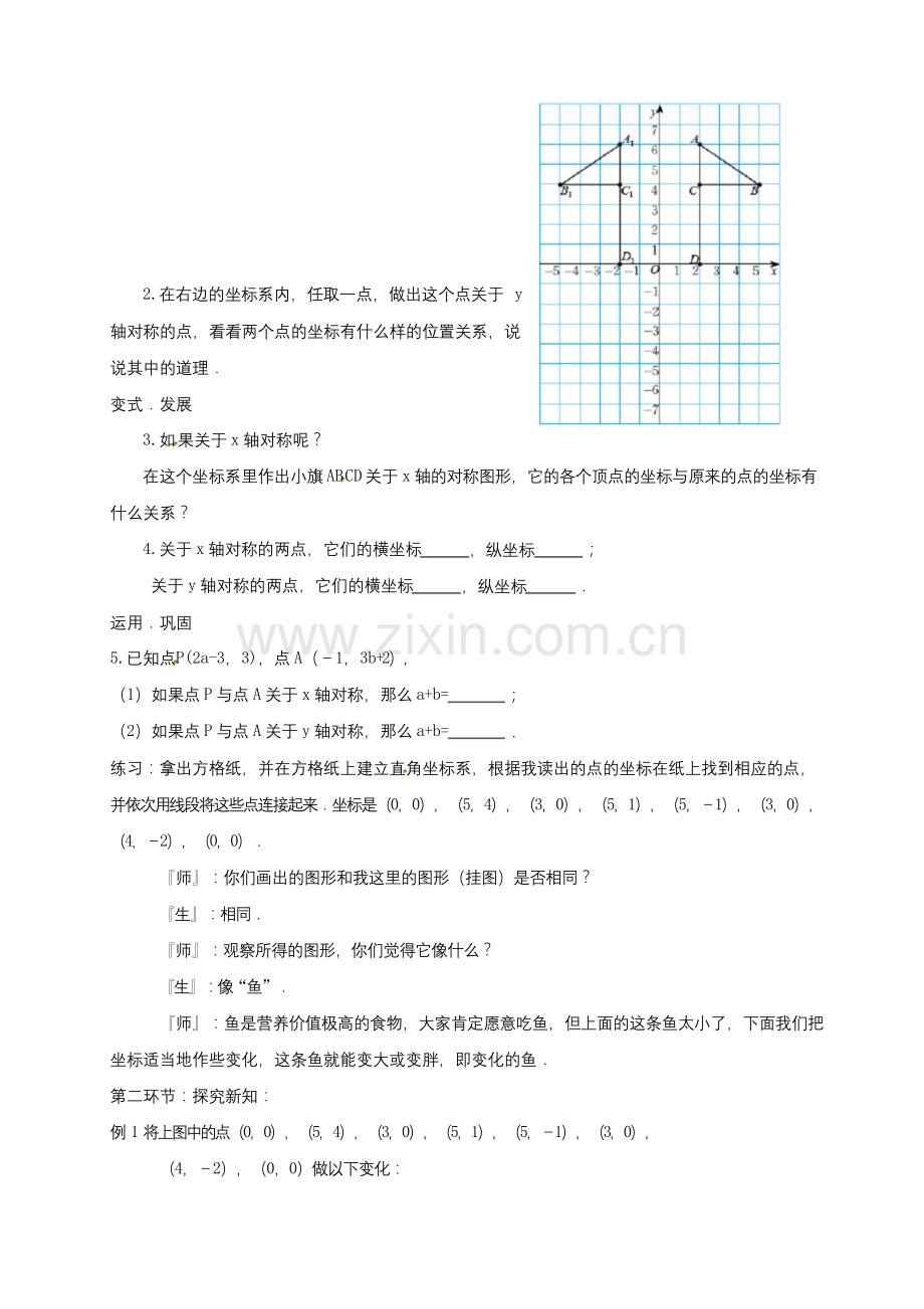 八年级数学上册第三章位置与坐标3轴对称与坐标变化教案(新版)北师大版.docx_第2页
