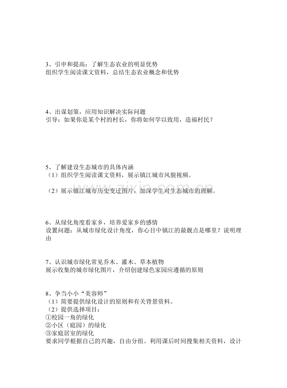 建设美好的家园.doc_第2页