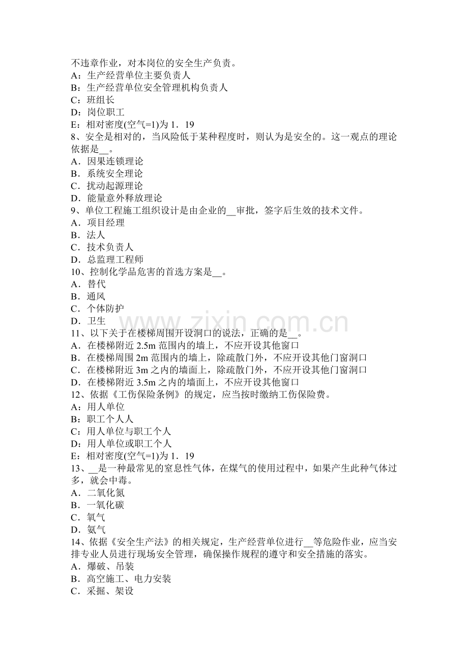 2016年安全工程师案例分析资料：演练结果的评价.docx_第2页
