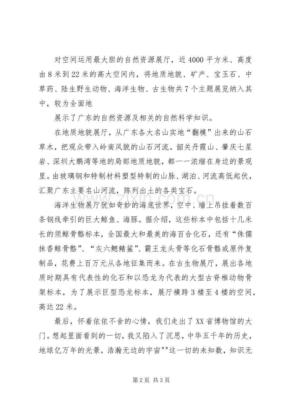 参观省博物馆和黄埔古港观后心得(3).docx_第2页