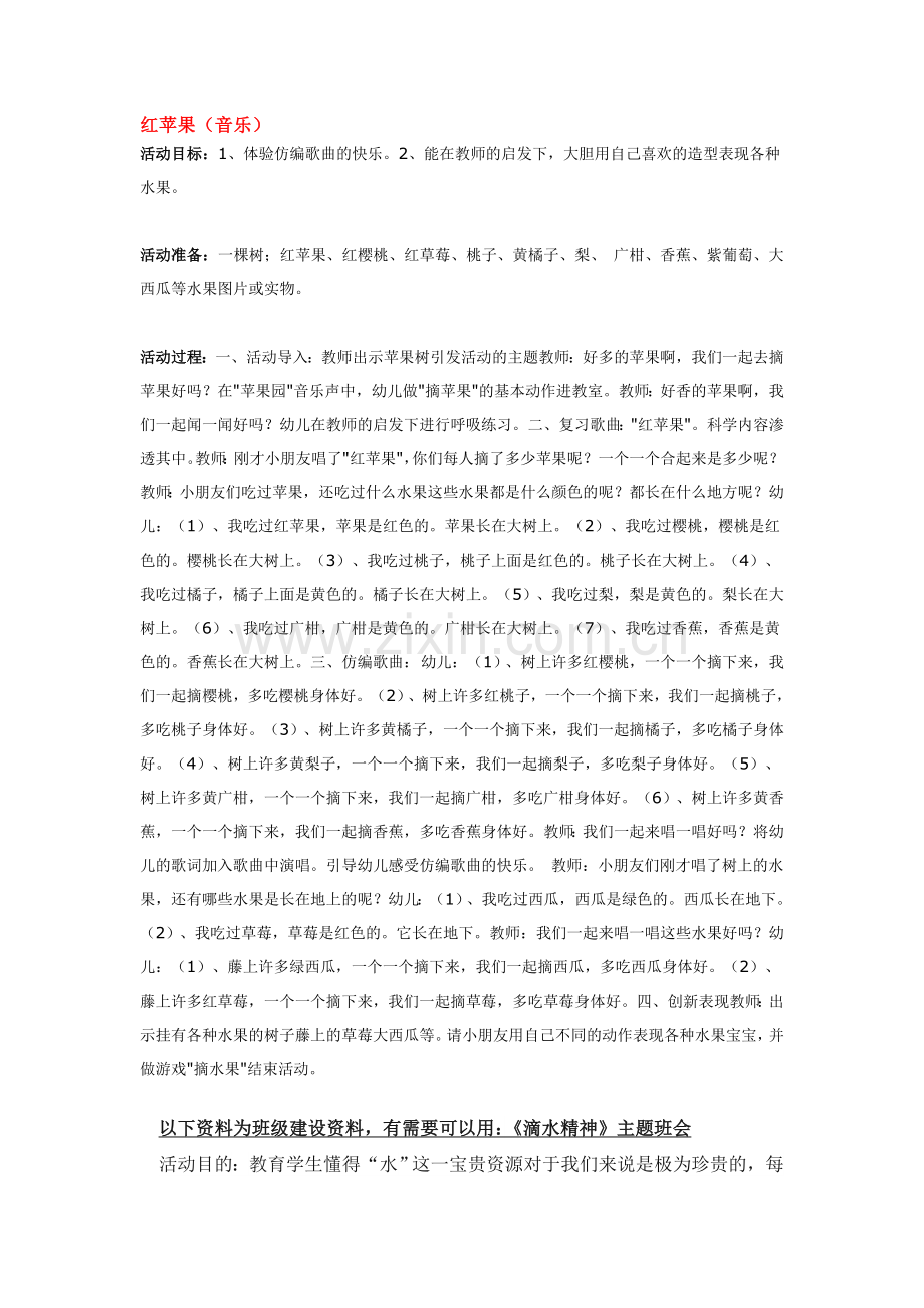 幼儿园大班中班小班红苹果(音乐).doc_第1页