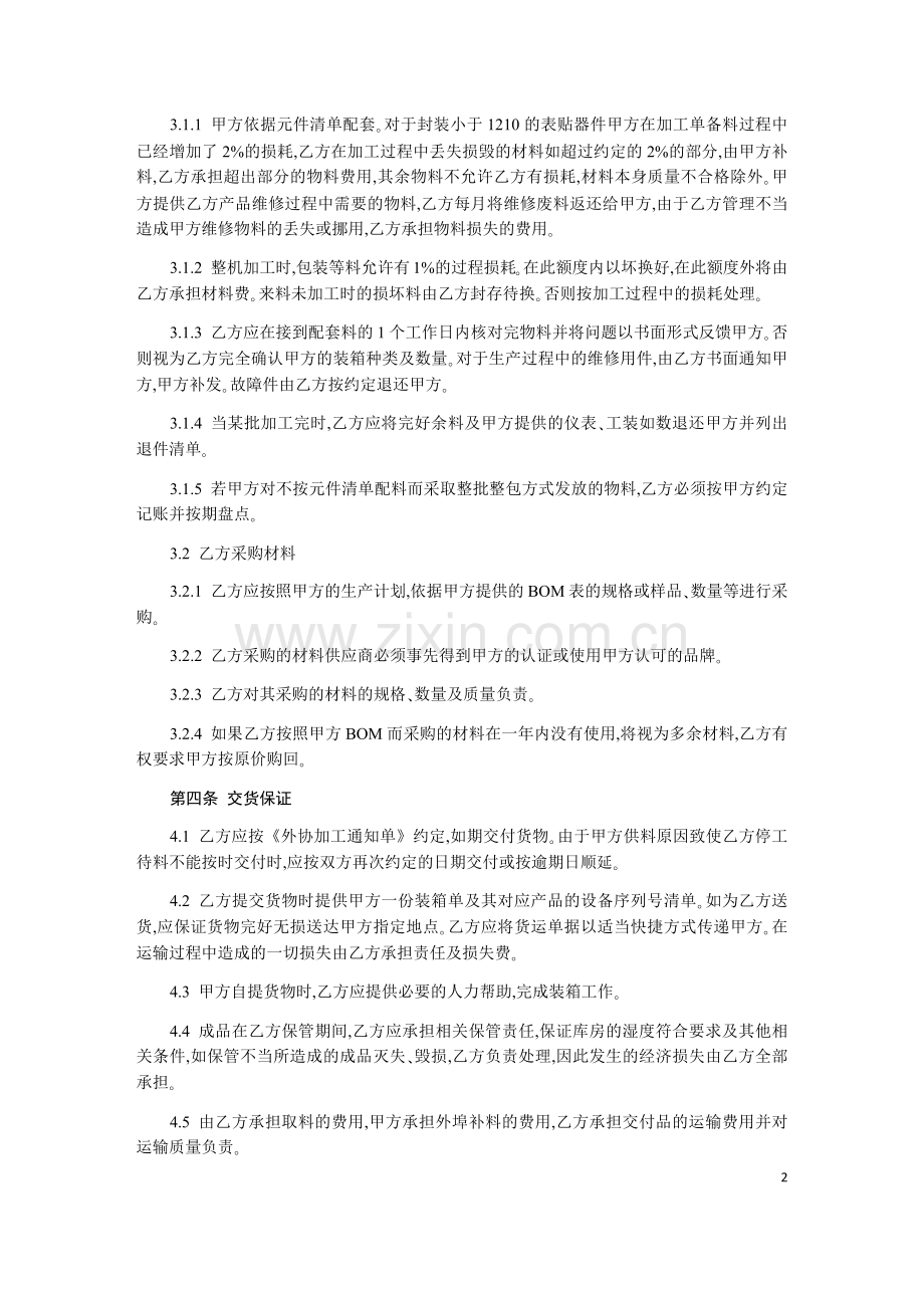 外协加工协议范本.docx_第2页