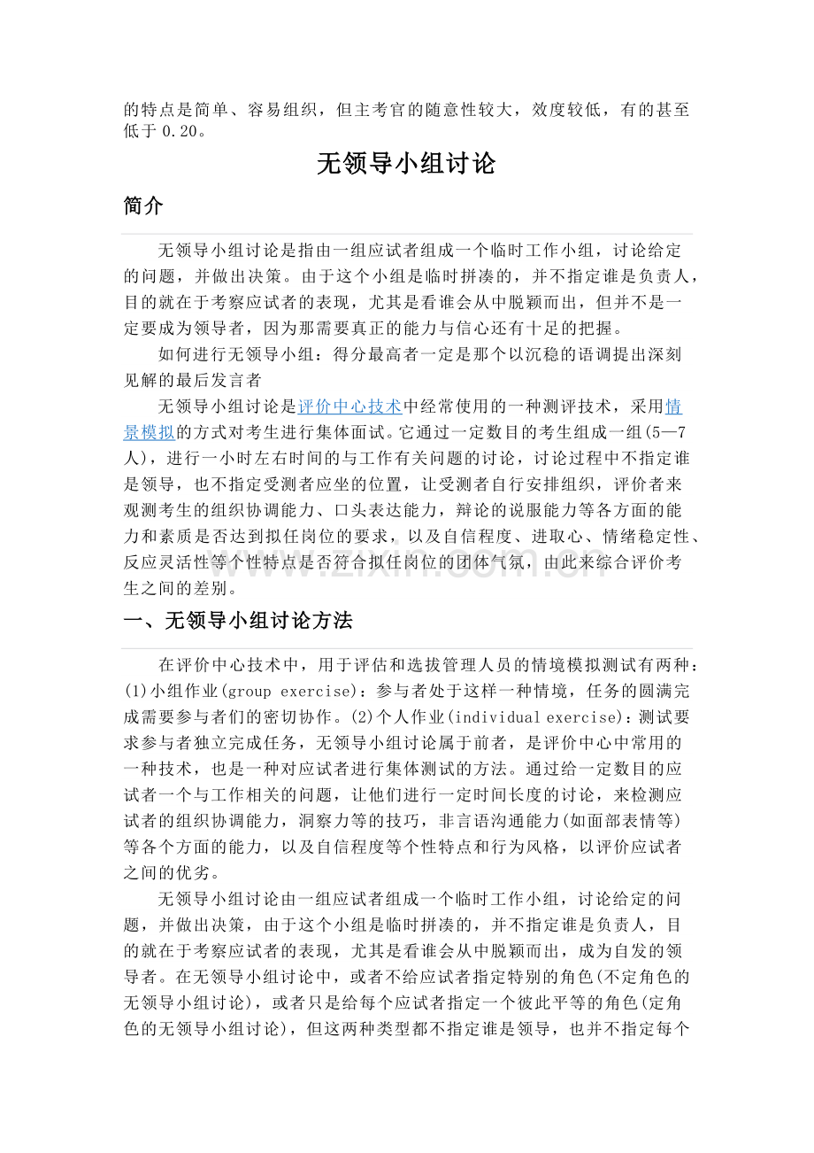半结构化面试和无领导小组讨论.docx_第2页