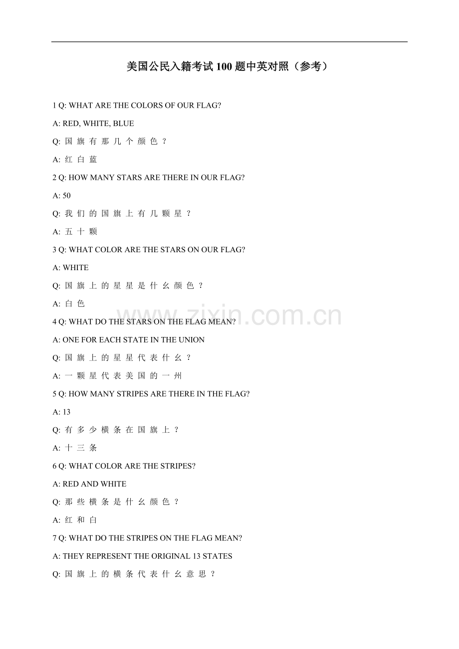 美国公民入籍考试100题中英对照(参考).doc_第1页