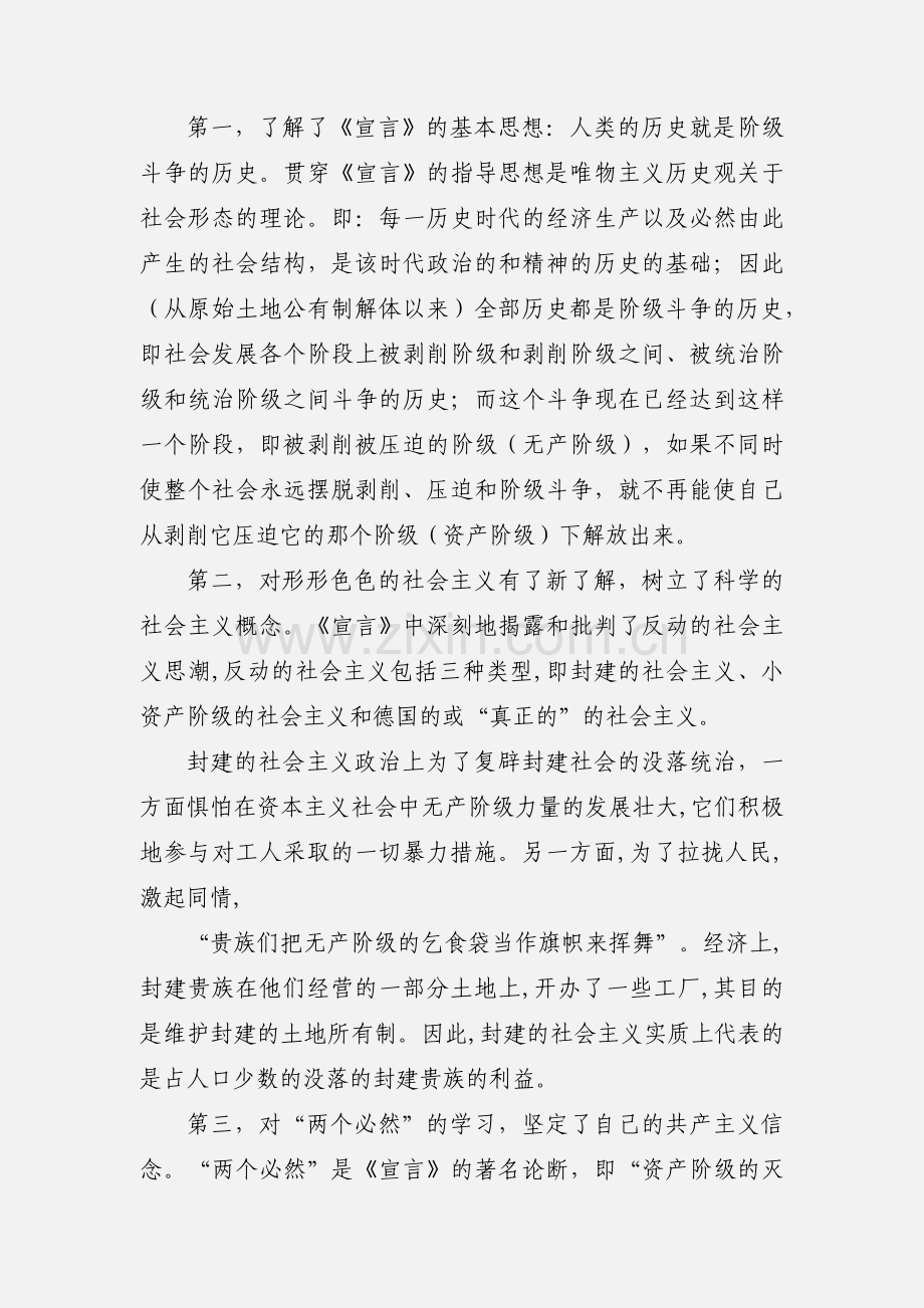 重温《共产党宣言》心得体会25篇.docx_第2页