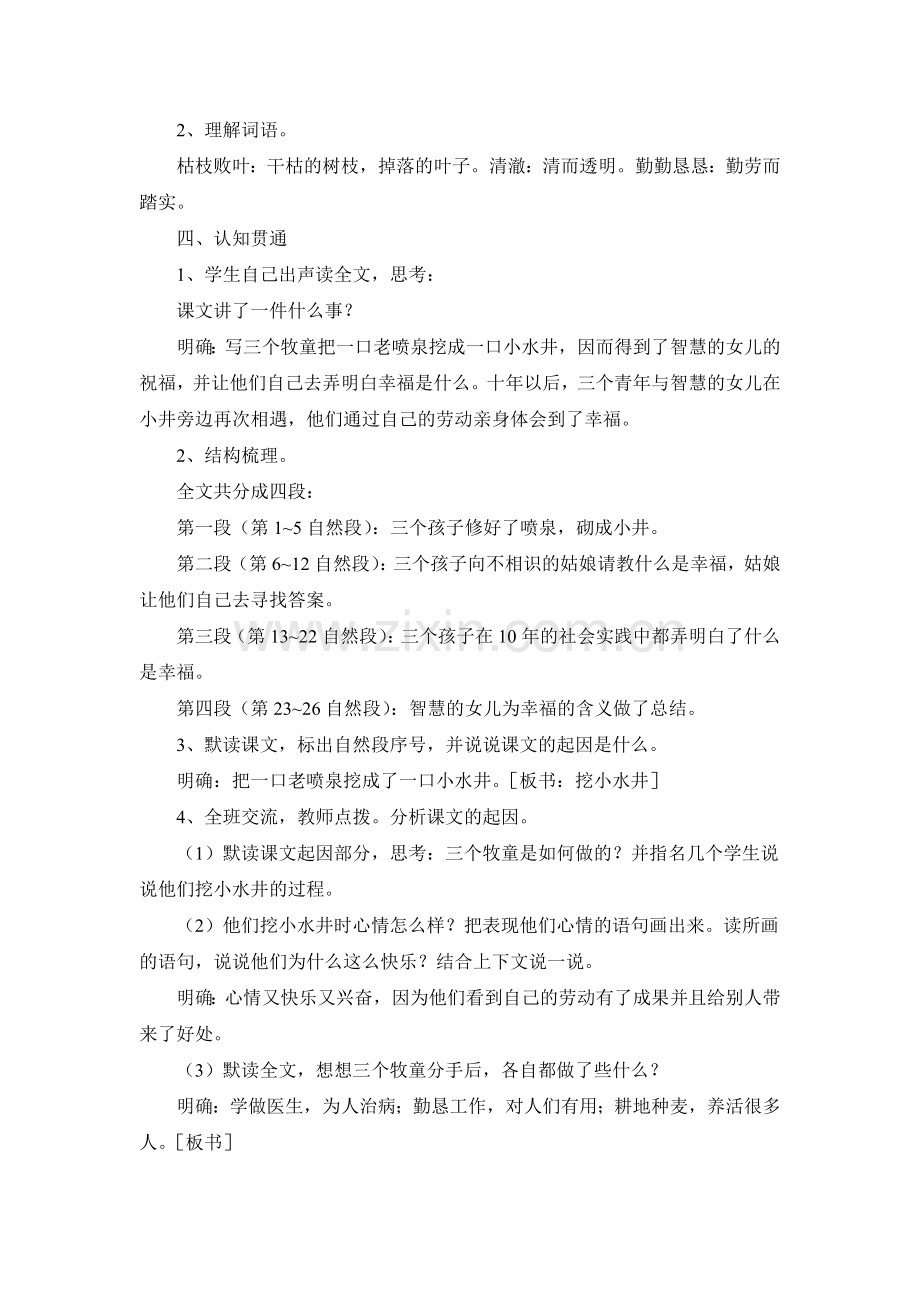 《幸福是什么》教学设计及反思.doc_第2页