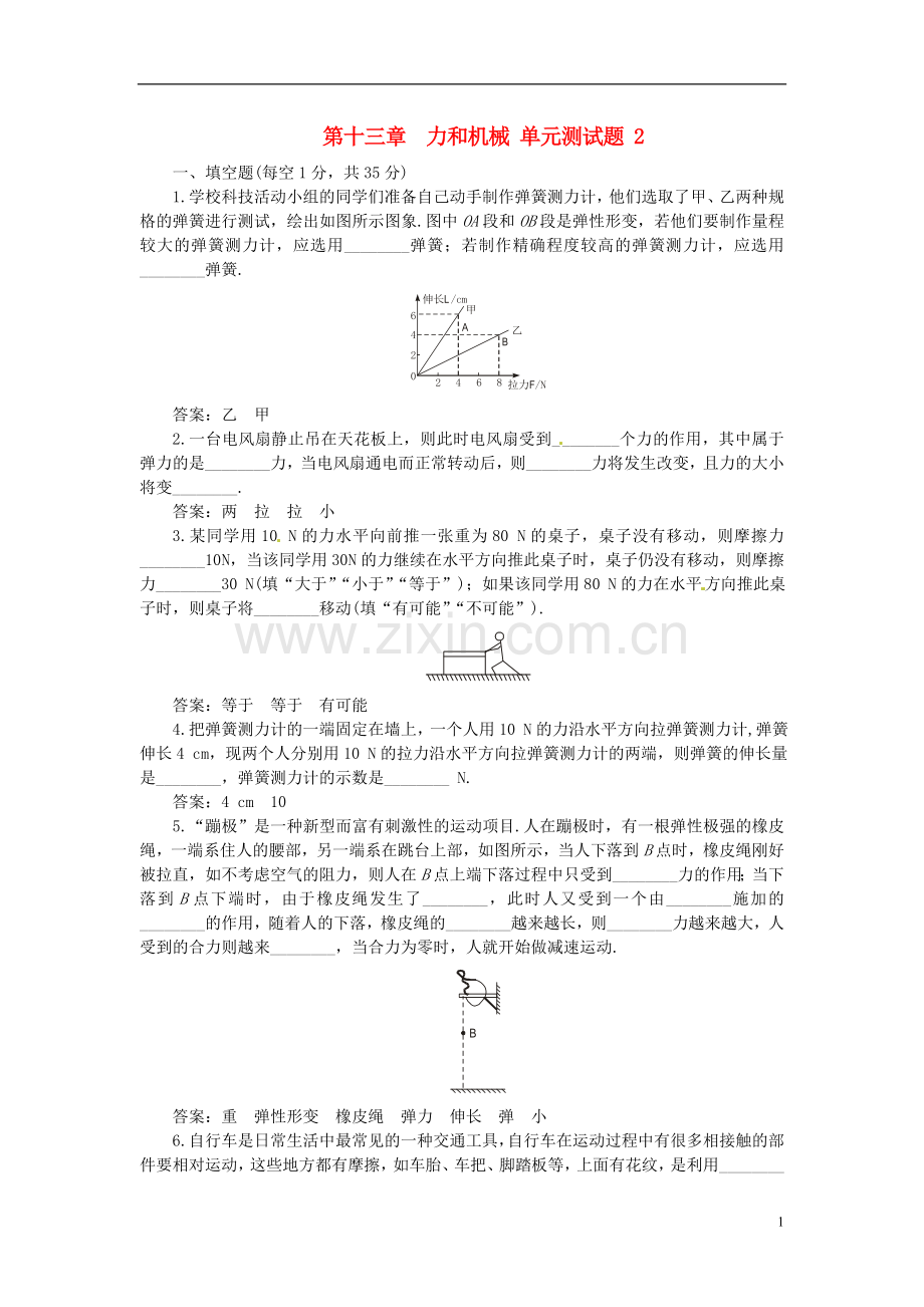 广东省梅州市培英中学九年级物理-第十三章《力和机械》单元测试.doc_第1页