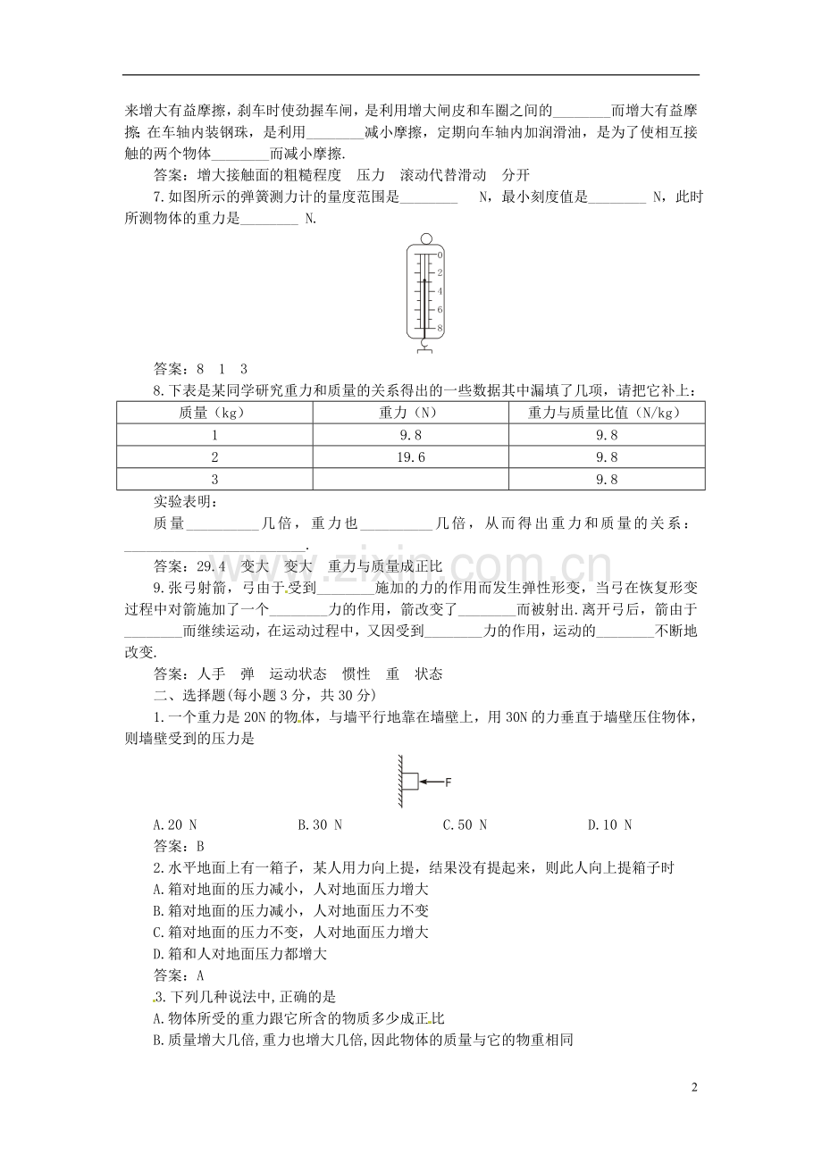 广东省梅州市培英中学九年级物理-第十三章《力和机械》单元测试.doc_第2页