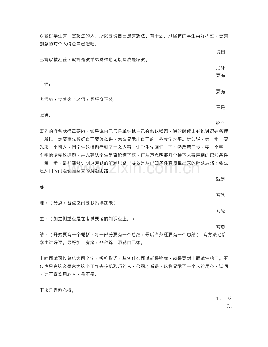 应聘家教面试技巧.doc_第2页