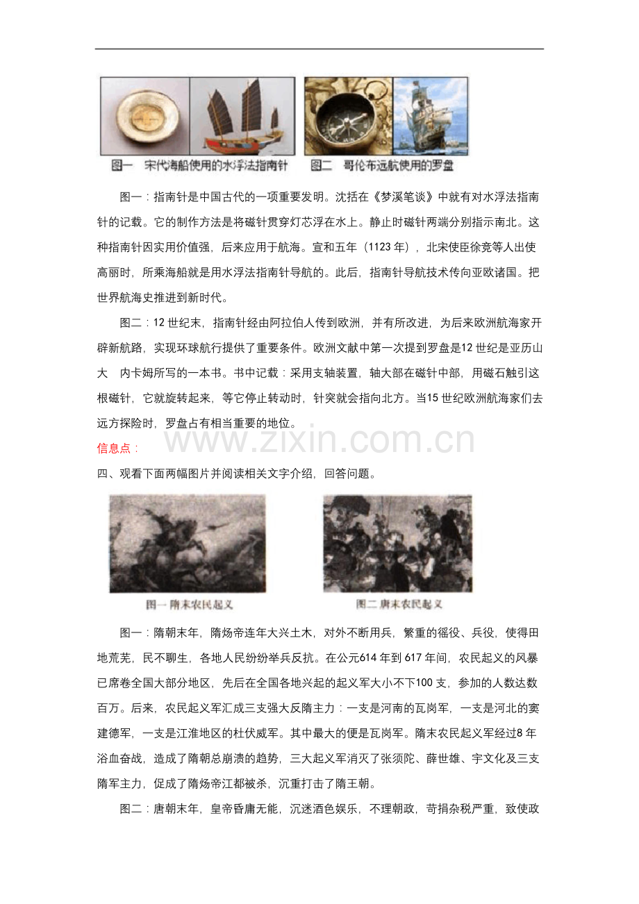七年级历史(人教版)读图说史练习题.docx_第2页