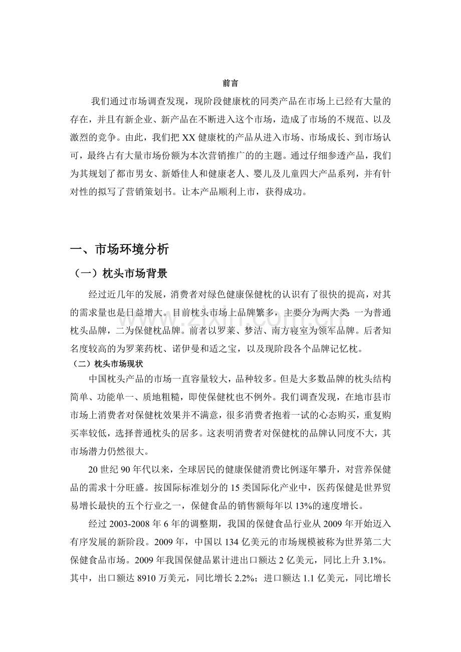 保健枕头营销策划方案.doc_第2页