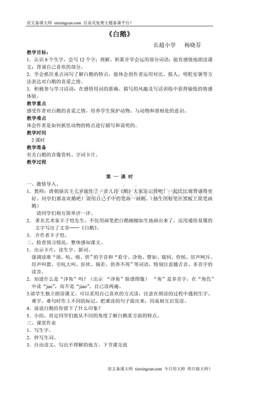 《白鹅》教案设计.doc_第1页