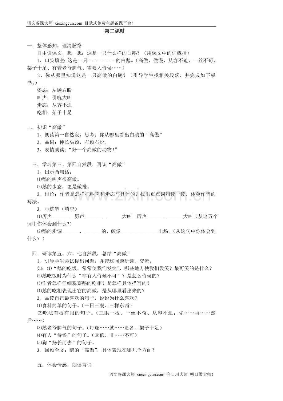 《白鹅》教案设计.doc_第2页