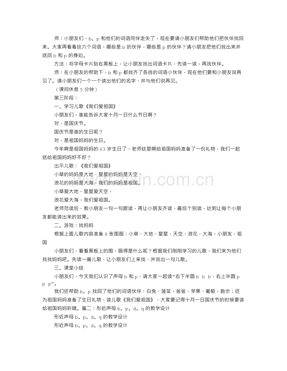 声母B教学设计.doc_第2页
