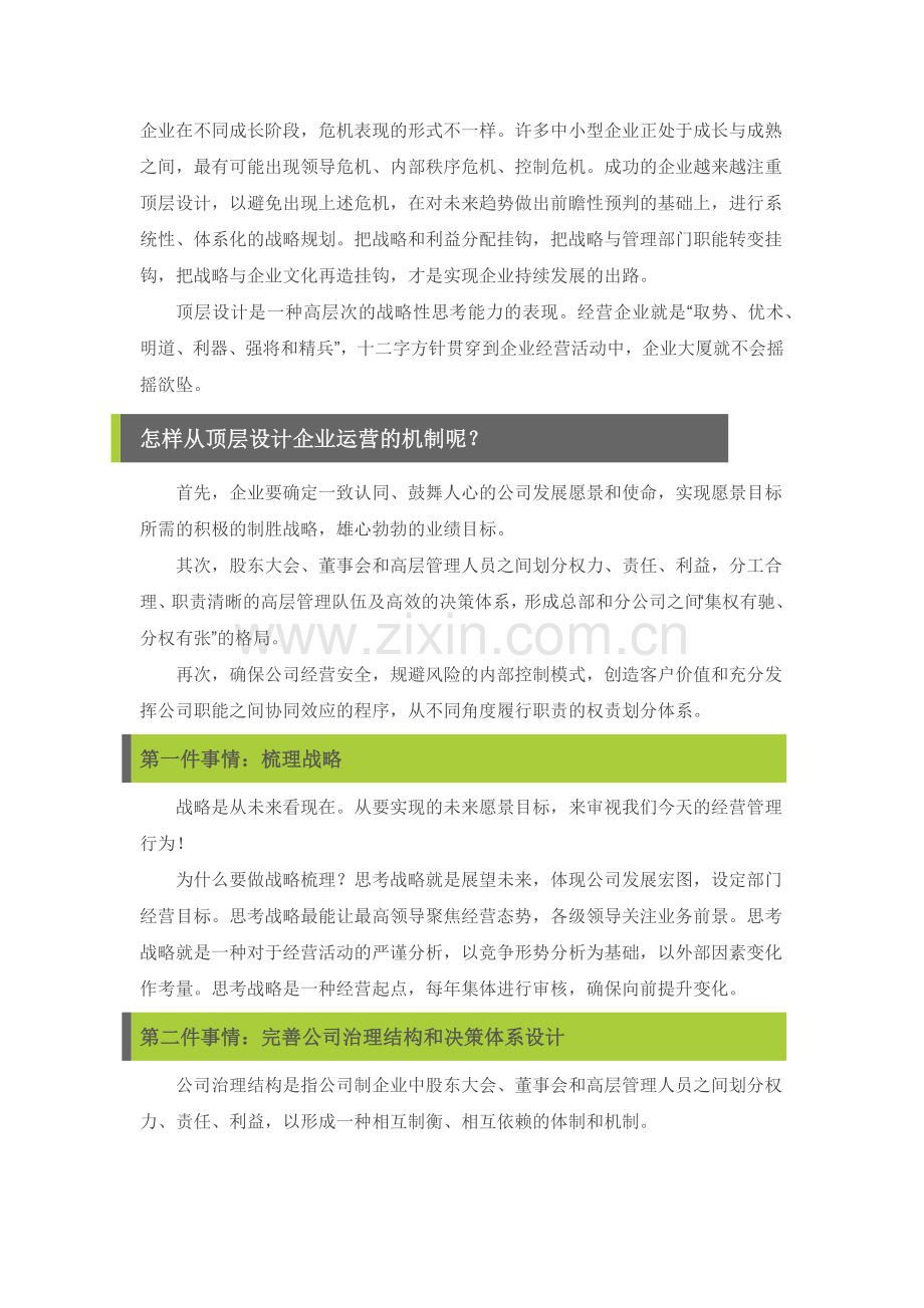 公司如何进行顶层设计.docx_第2页
