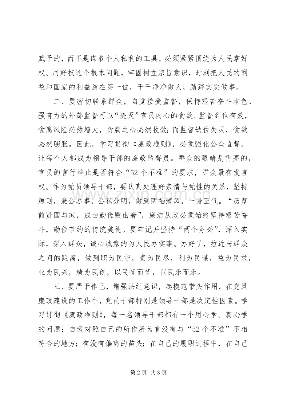基层工商干部学习廉洁从政体会心得.docx_第2页