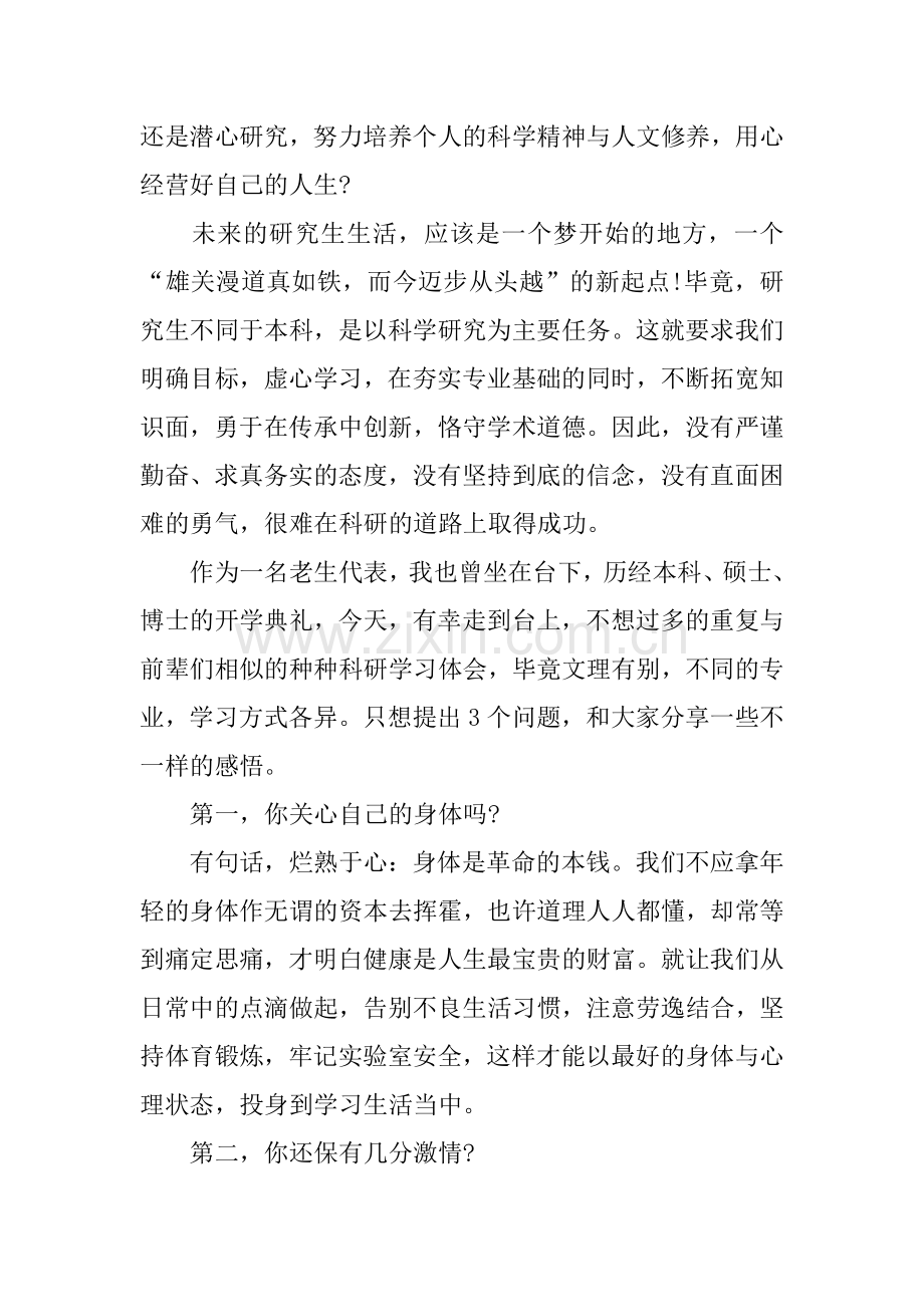 XX研究生开学典礼发言稿.docx_第2页