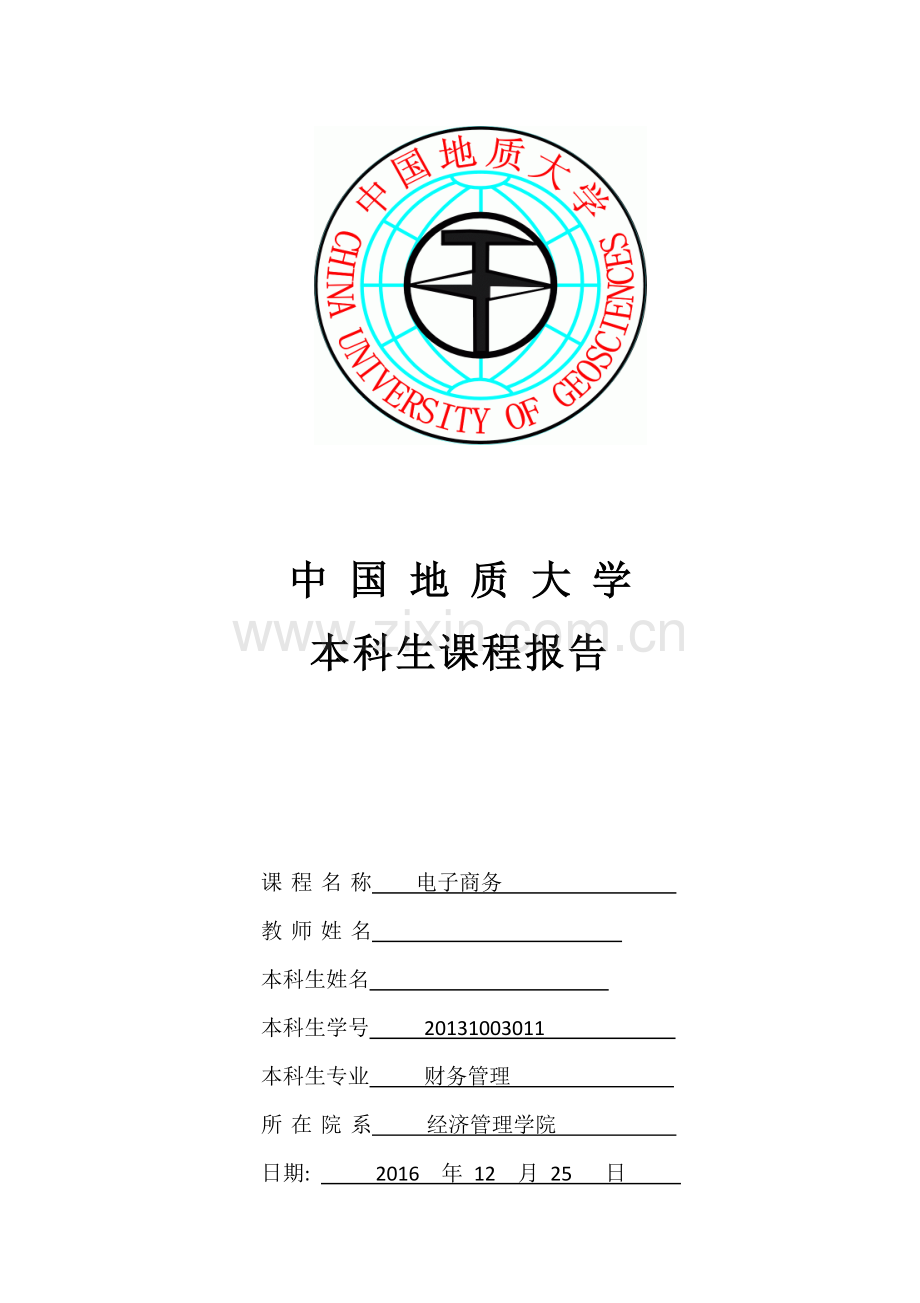 蚂蜂窝旅行网商业模式分析.docx_第1页
