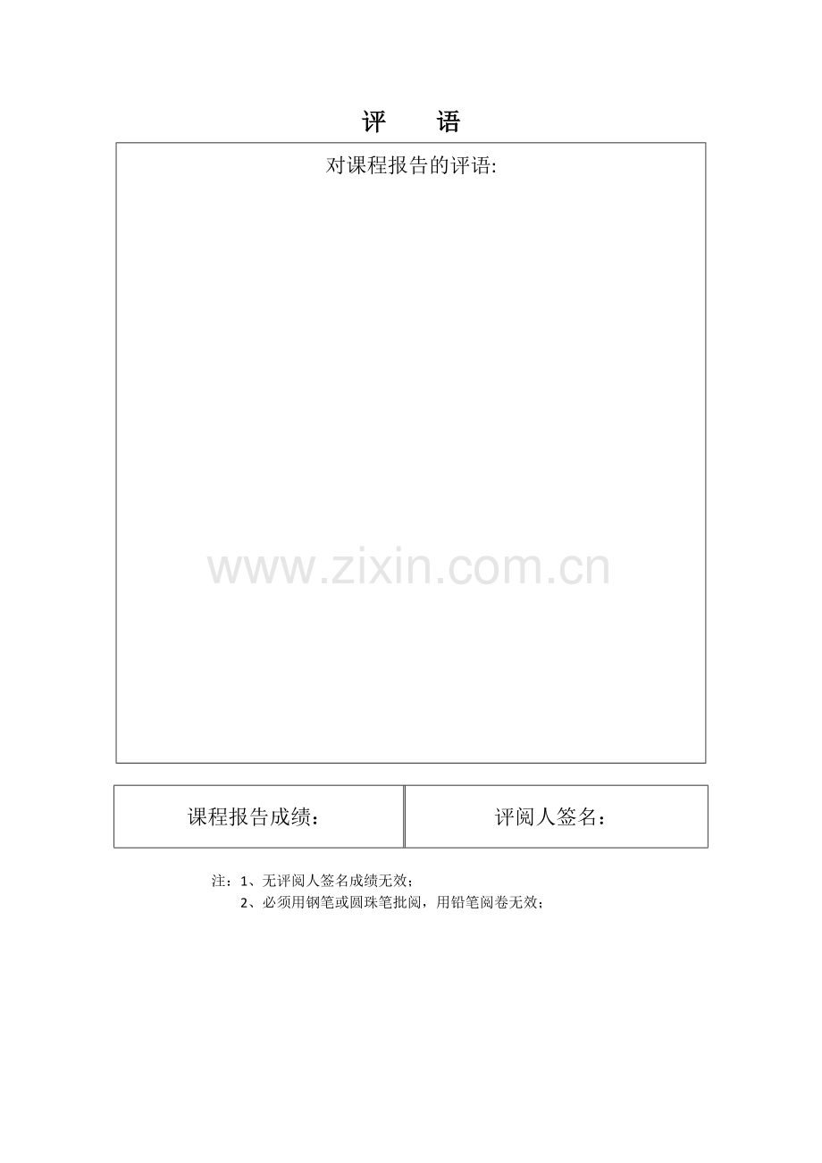 蚂蜂窝旅行网商业模式分析.docx_第2页