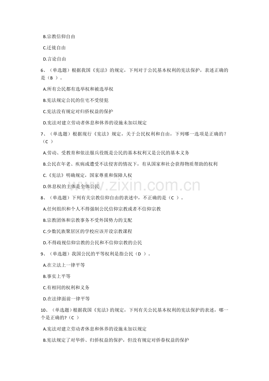 2018年无纸化考试题库及答案.docx_第2页