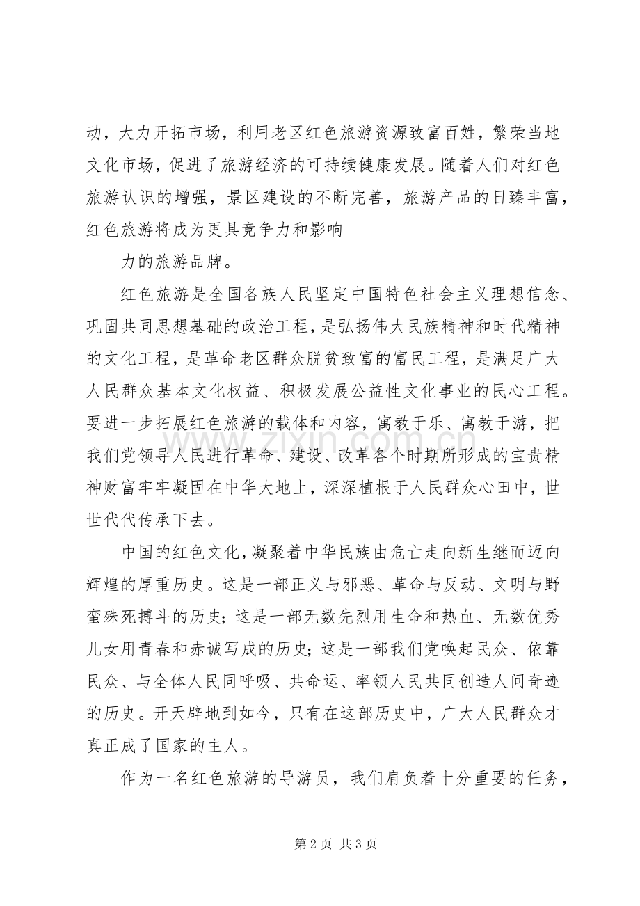 对国防建设的认识和感想.docx_第2页
