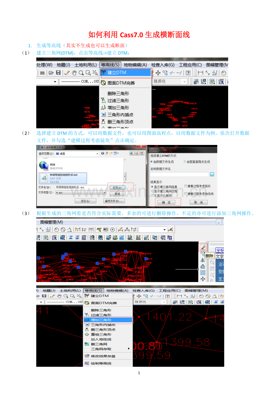 如何利用南方Cass7.0生成横断面图.docx_第1页