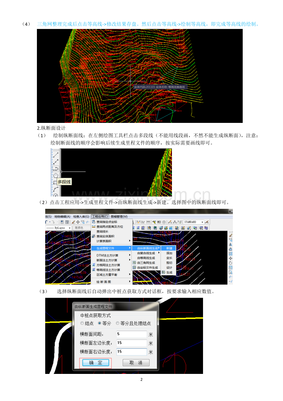 如何利用南方Cass7.0生成横断面图.docx_第2页