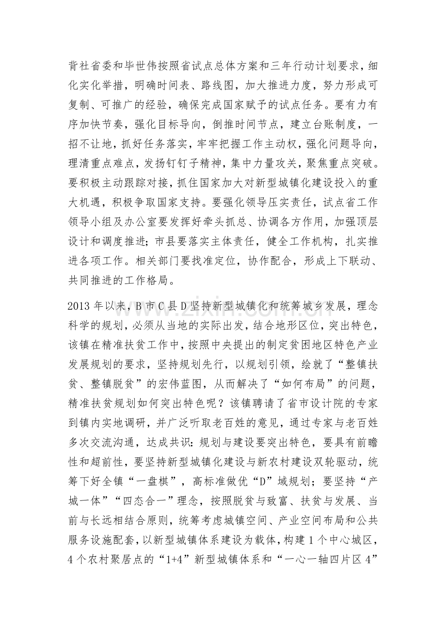 甘肃省直机关遴选公务员笔试真题及答案深度解析.docx_第2页