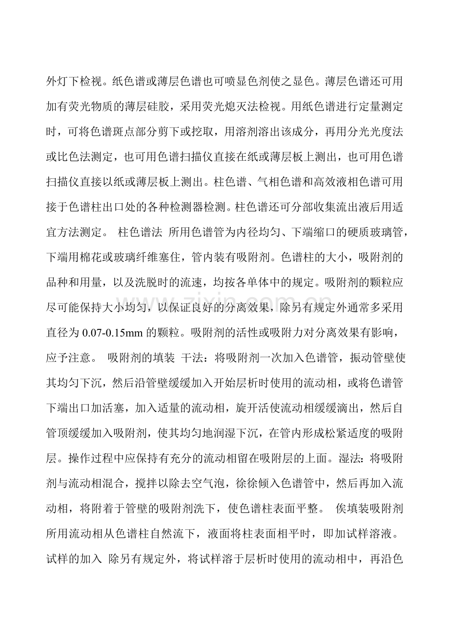 色谱分析法基本原理_28页.docx_第2页