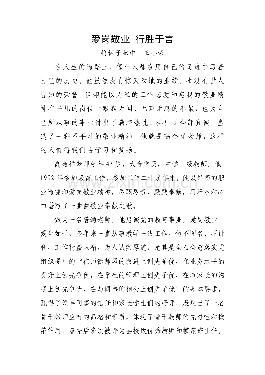 爱岗敬业-行胜于言.doc_第1页