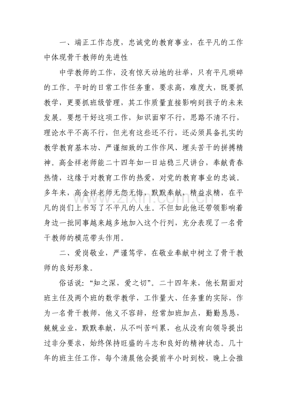 爱岗敬业-行胜于言.doc_第2页