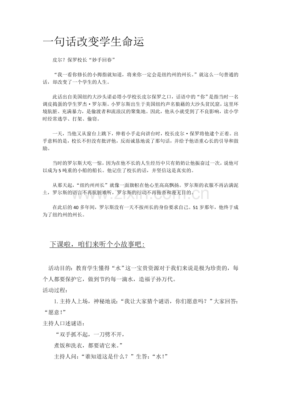 一句话改变学生命运教案课件.doc_第1页