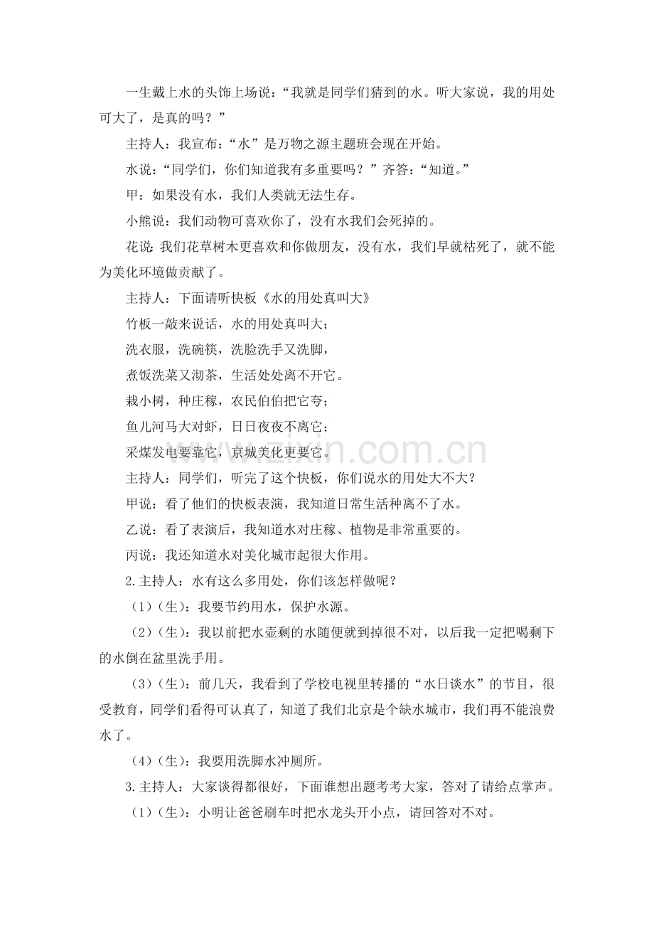 一句话改变学生命运教案课件.doc_第2页