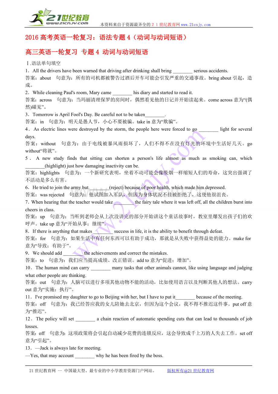 2016高考英语一轮复习：语法专题4(动词与动词短语).doc_第1页