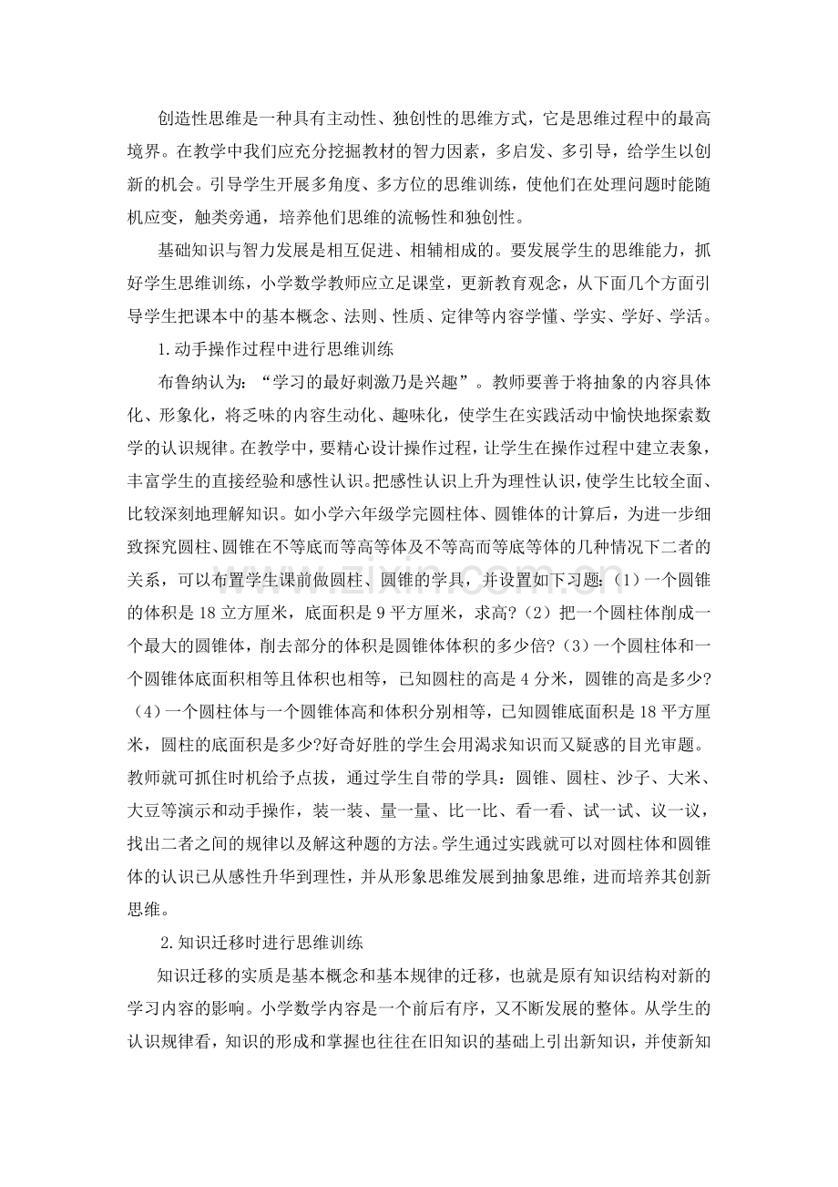 小学数学创新素养教育之我见.doc_第2页