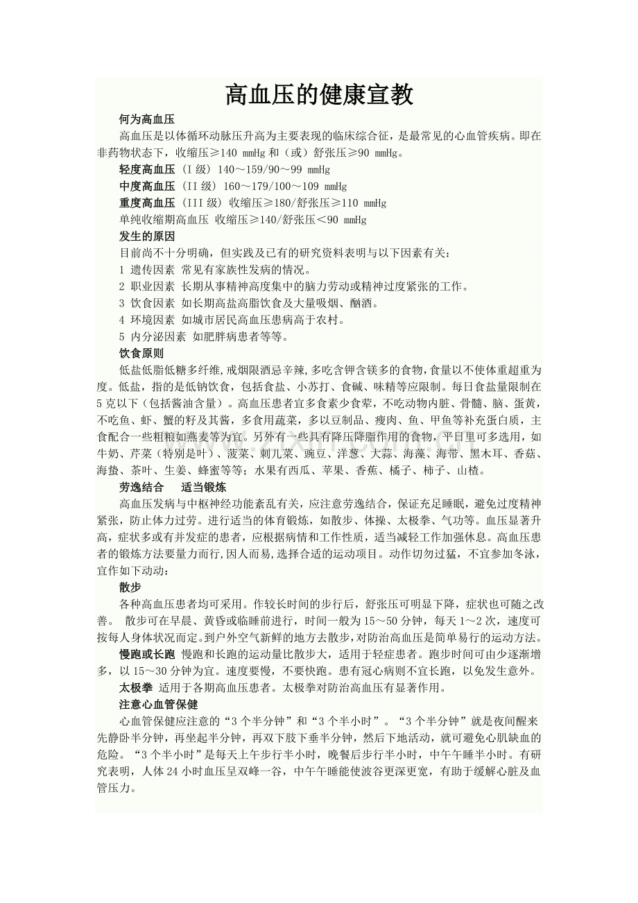 高血压的健康宣教3.doc_第1页