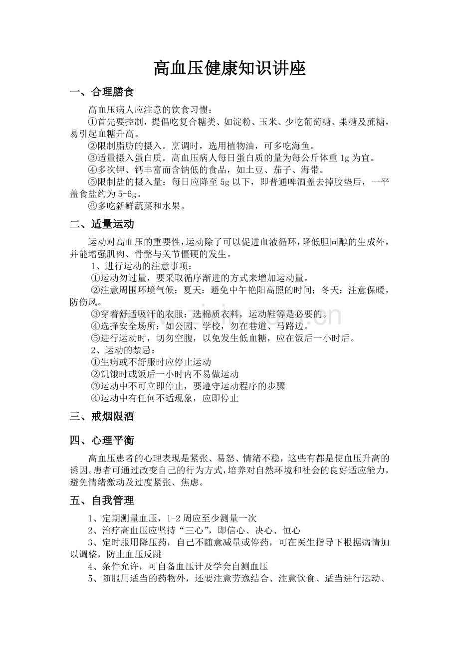 高血压的健康宣教3.doc_第2页