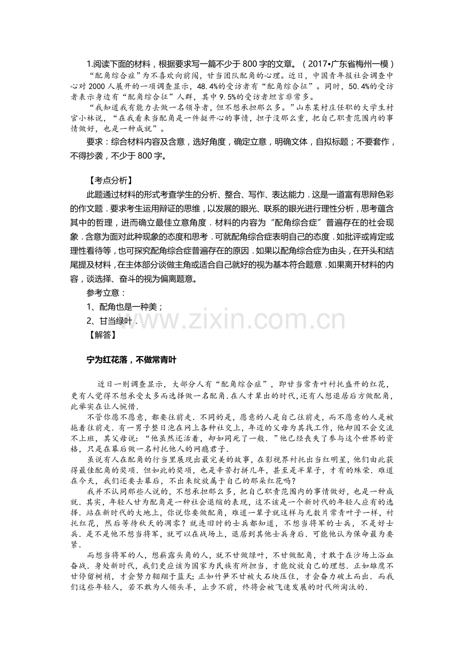 任务驱动型作文范文).doc_第1页