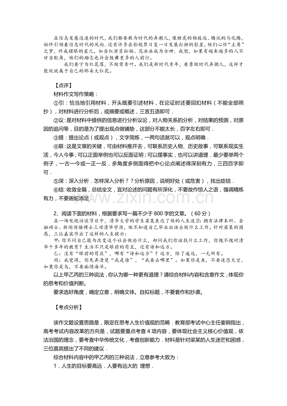 任务驱动型作文范文).doc_第2页