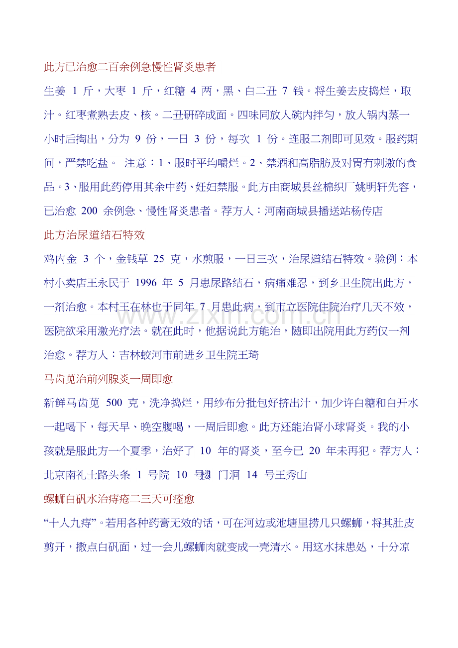 民间祖传秘方大全二.doc_第2页