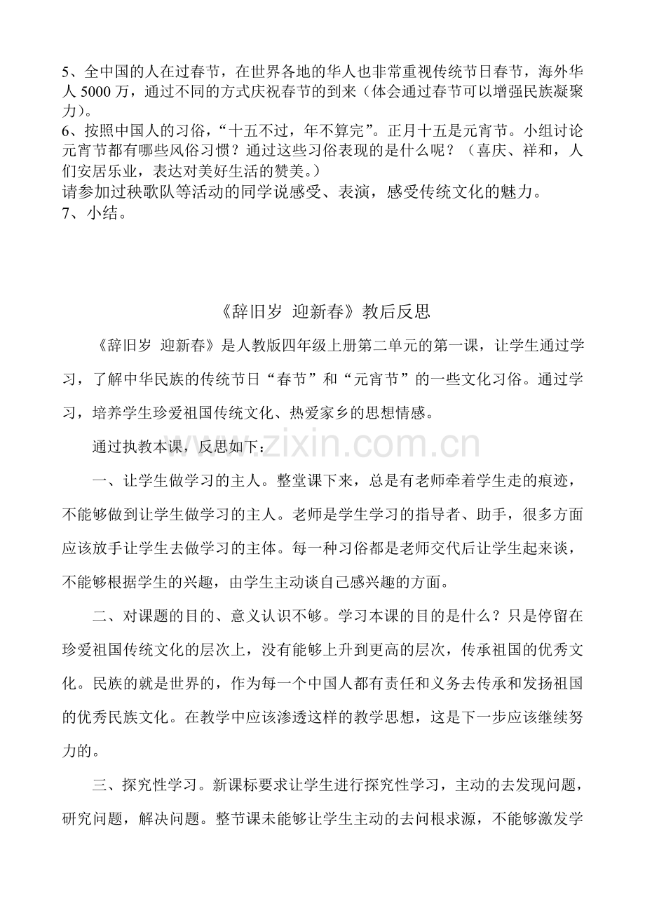 《快乐过新年》教学设计及反思.doc_第2页